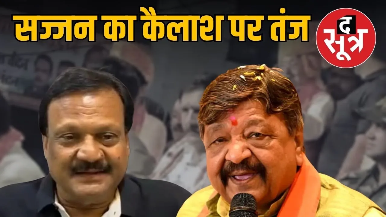 Former Minister Sajjan Singh Sloganized Against Kailash Vijayvargiya During Anant Chaturdashi indore