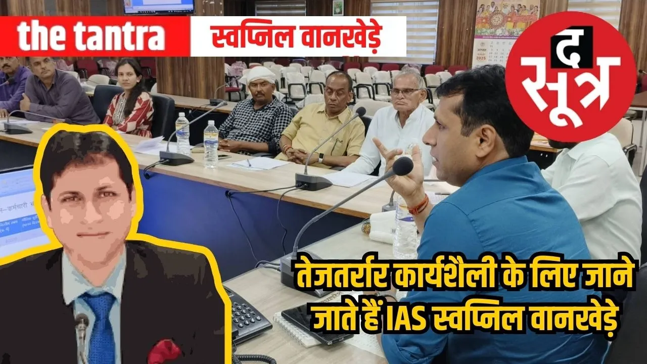 IAS Swapnil W