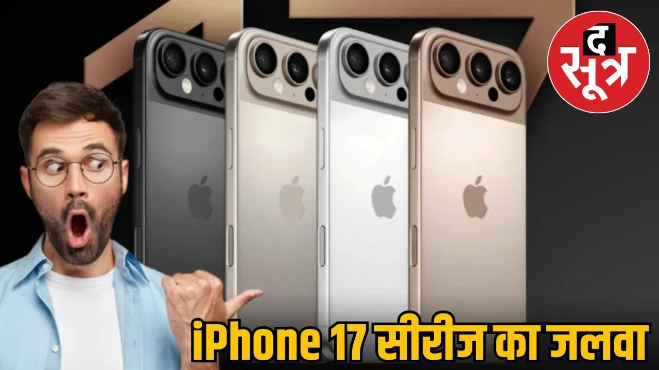 iPhone-17-Series