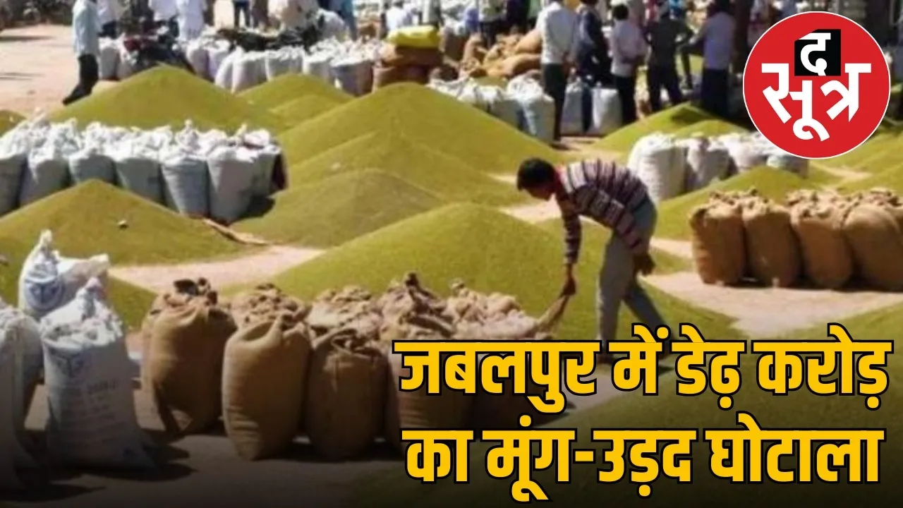 jabalpur-moong-udad-scam-fir