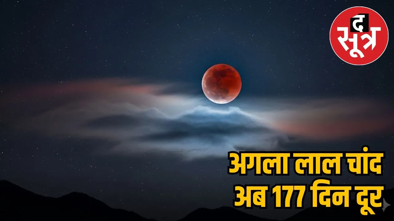 lunar-eclipse-2025-blood-moon-next-red-moon-177-days-later