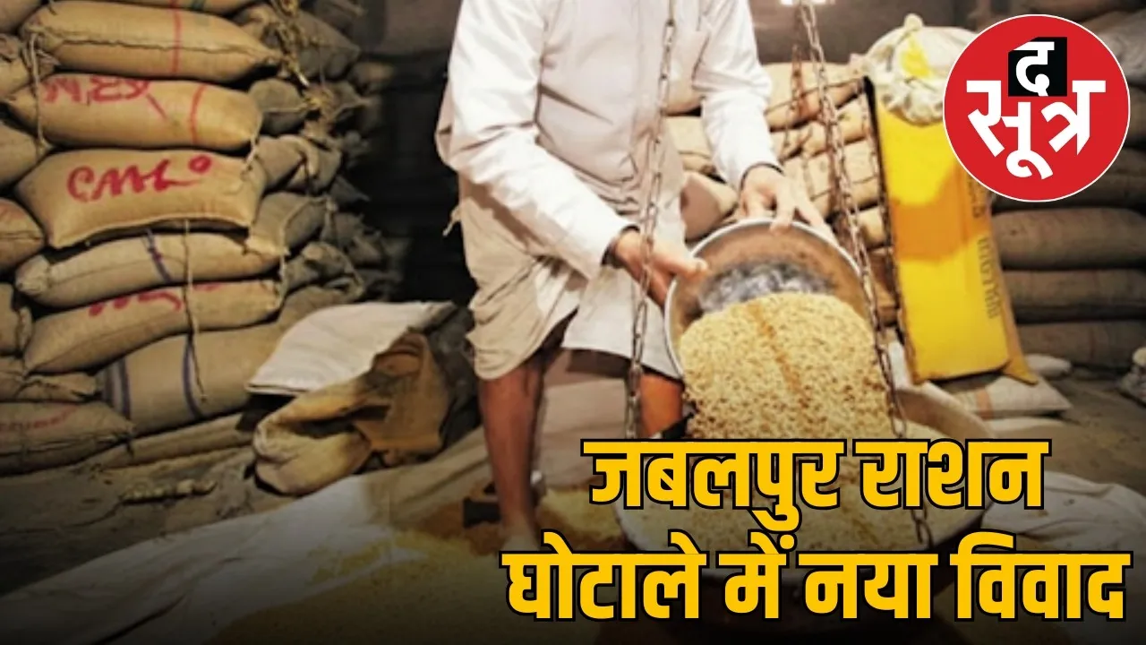 mp-jabalpur-ration-scam-supply-officers-strike-investigation