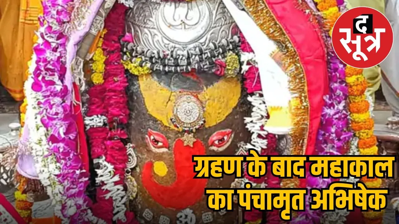 Ujjain-Mahakal-Temple-Bhasm-Aarti-After-Eclipse