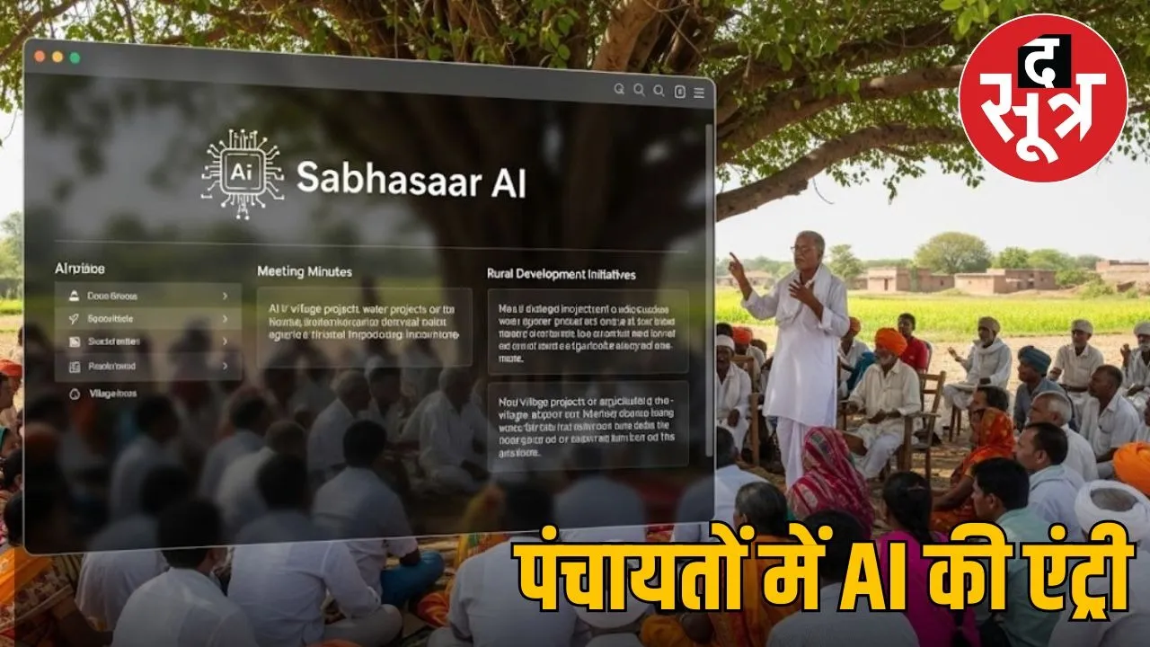 AI in panchayat