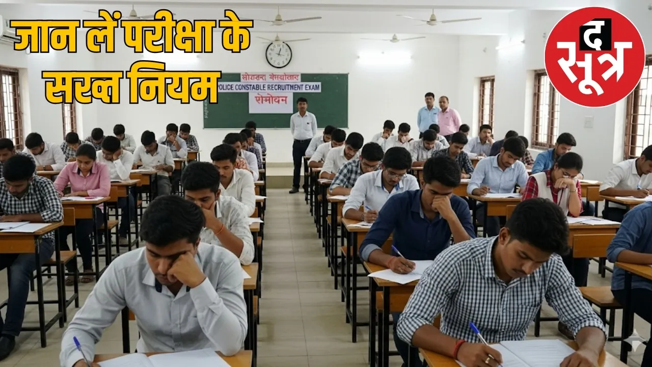 cg-vyapam-police-constable-exam-2025-admit-card the sootr