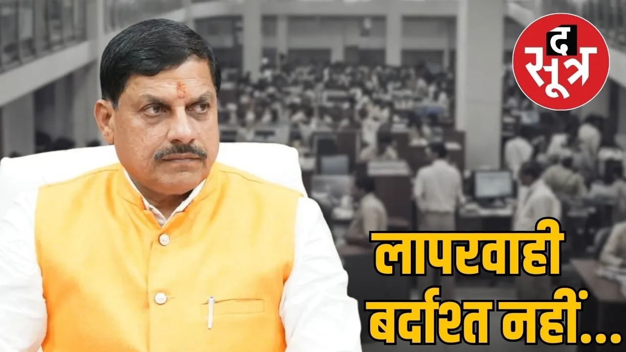 cm-mohan-yadav-review-samadhan-online-Notice DFO CMHO Tehsildar