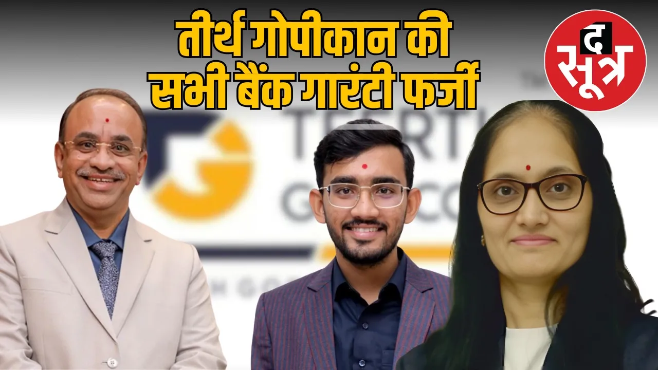 indore-real-estate-deal-cancelled-tyrth-gopikan-mahesh-kumbhani-arrested