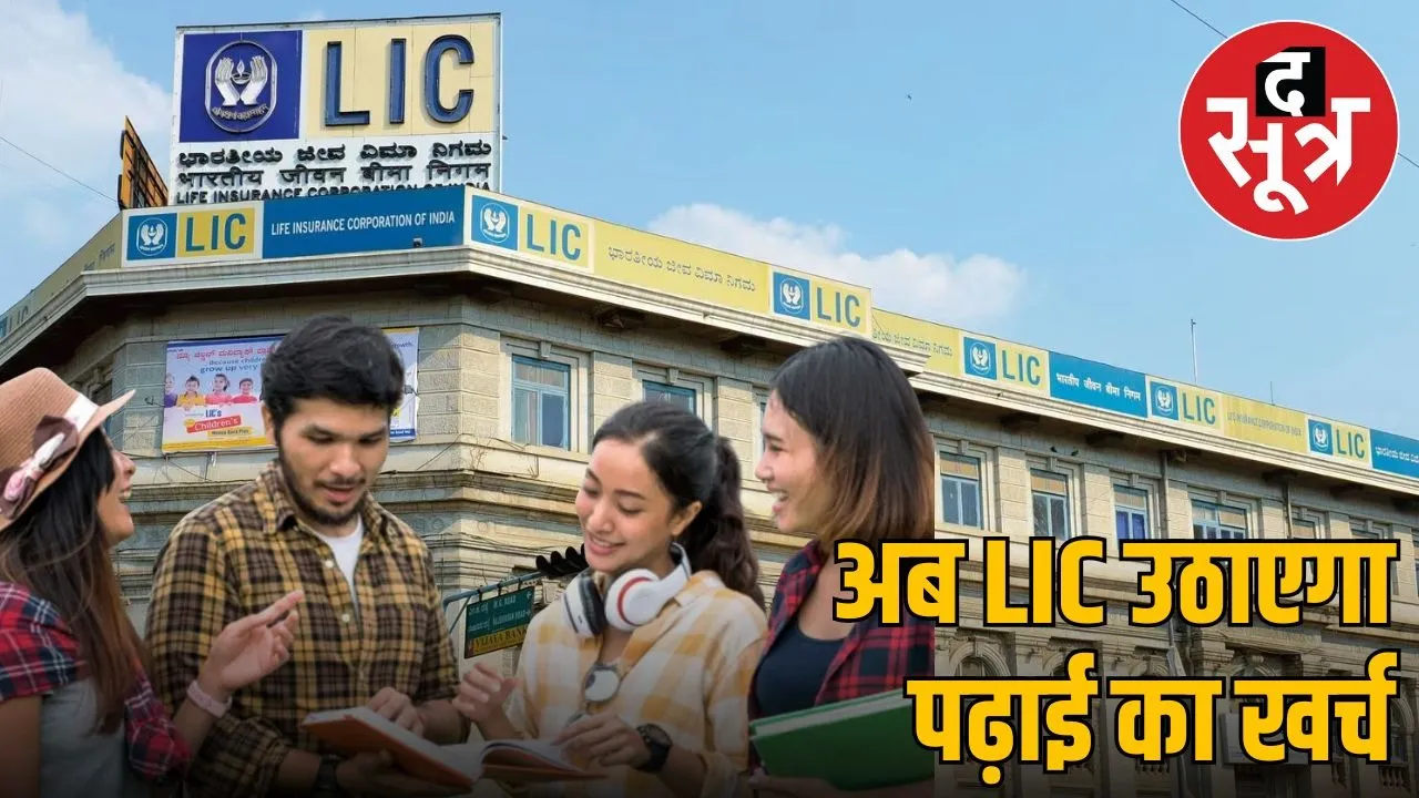 LIC Scholarship 2025-26