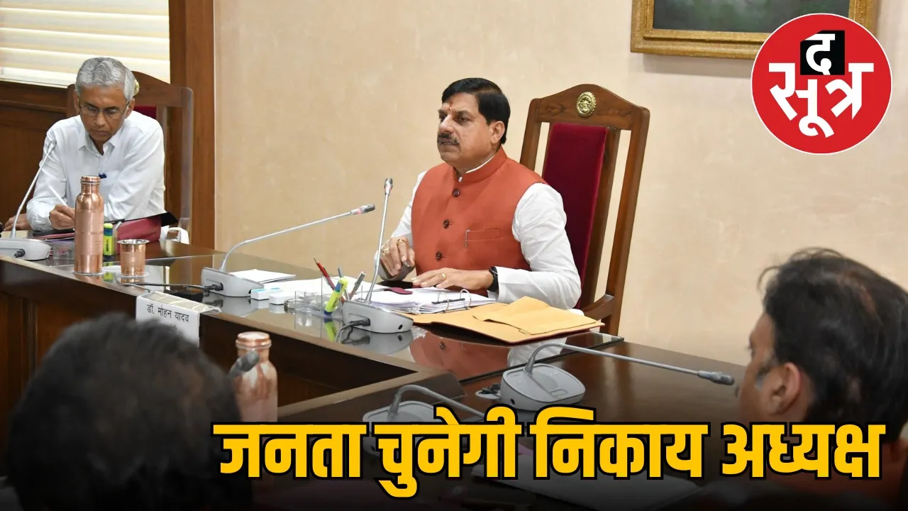 mp-mohan-cabinet-meeting-today-cm-mohan-yadav-many-important-decisions-approved