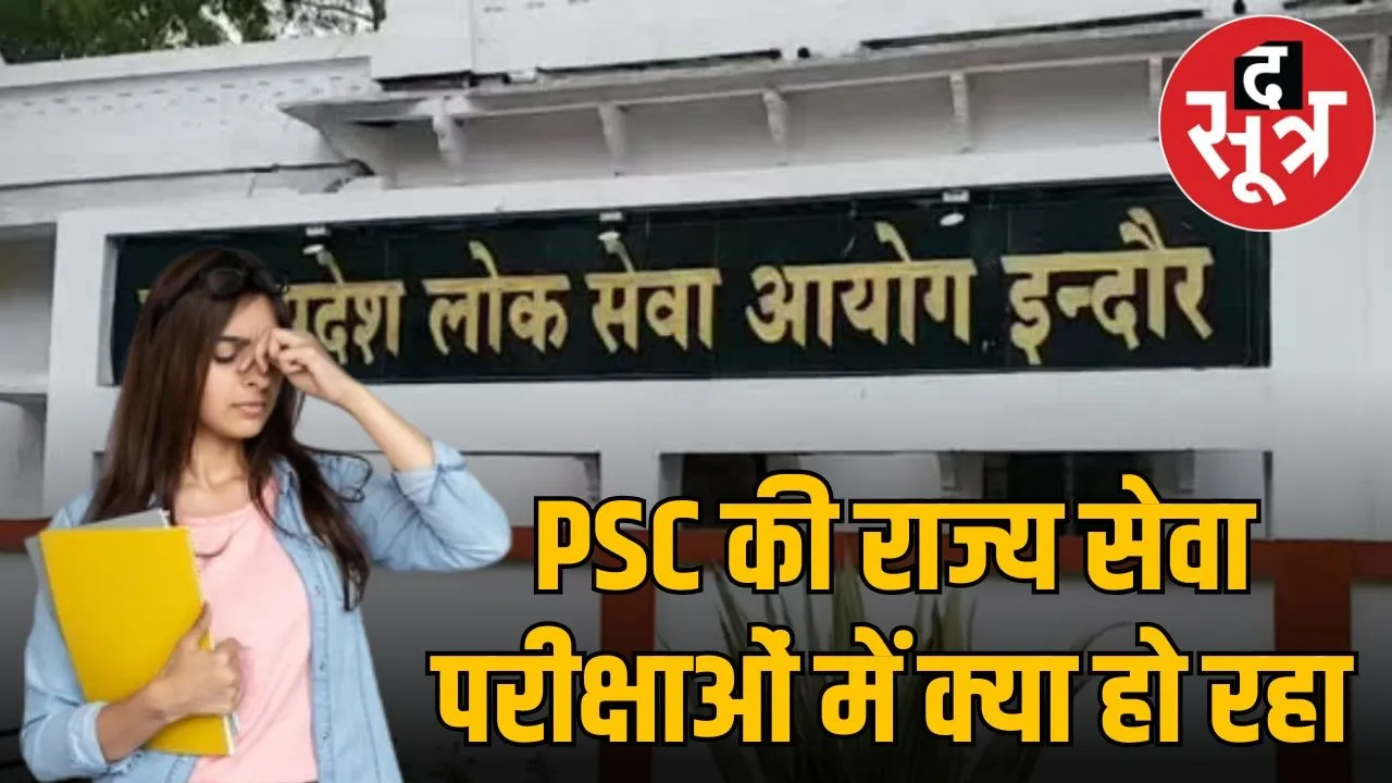 MPPSC State Services Exams 2023-2025 Delayed Due Court Case Results Awaited