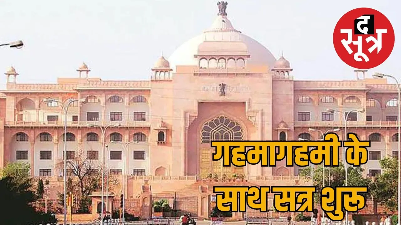 rajasthan-assembly-discussion-religious-conversion-bill-2025