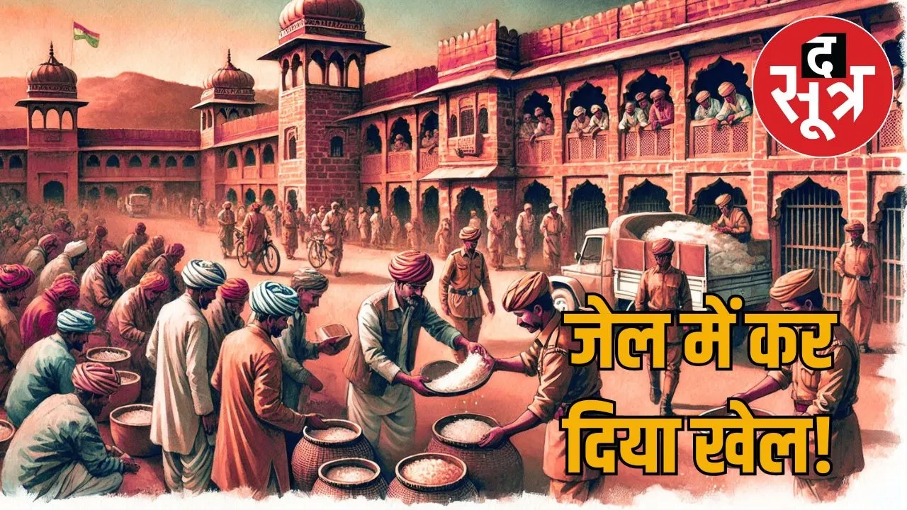 rajasthan-jails-ration-purchase-scam