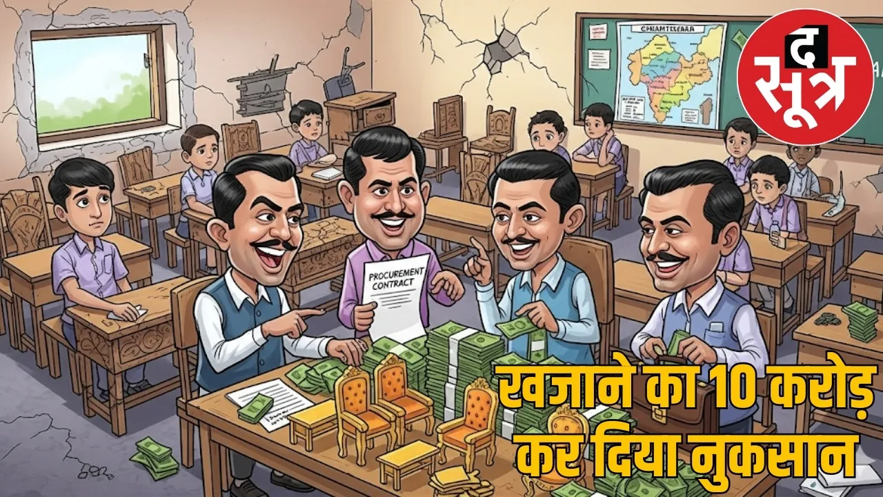 cg-school-furniture-scam-44-crore-tender-controversy the sootr