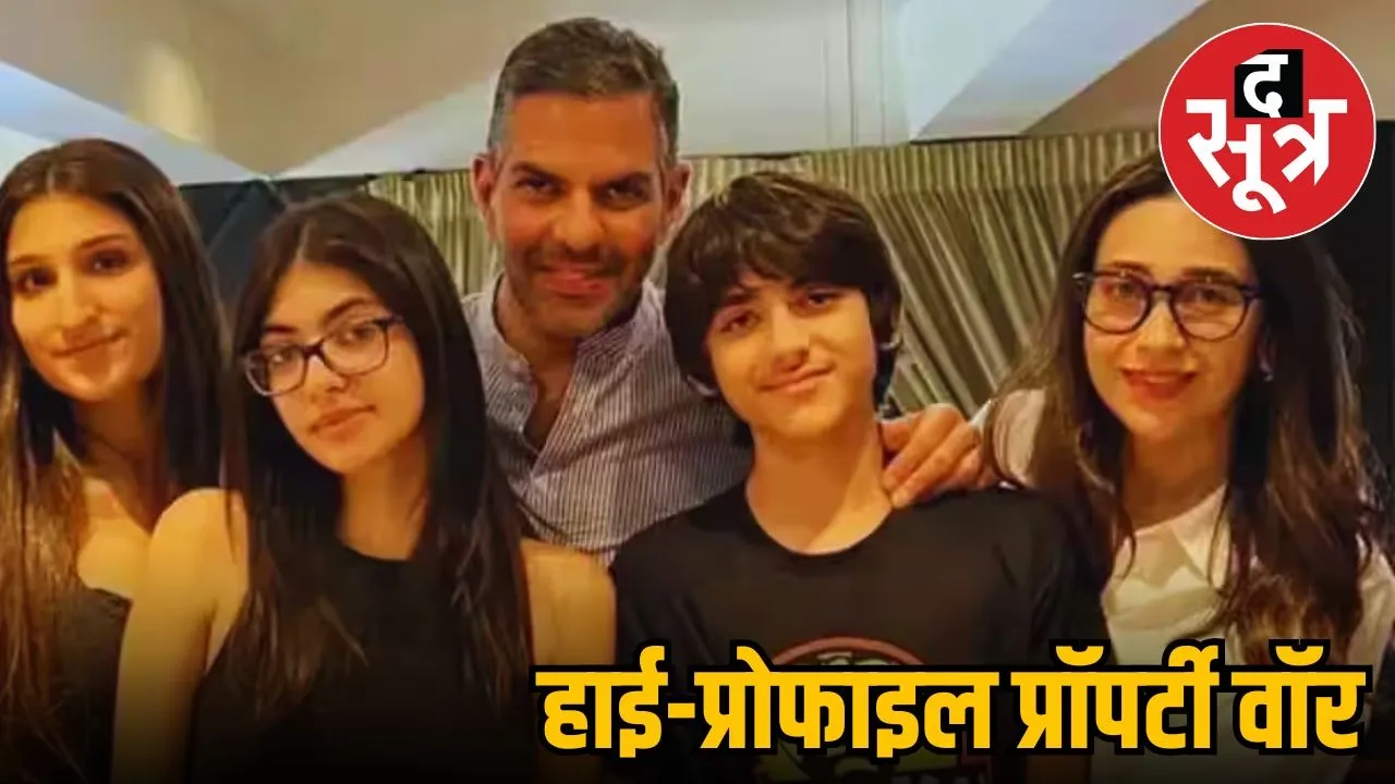 karisma-kapoor-children-sanjay-kapoor-property-dispute