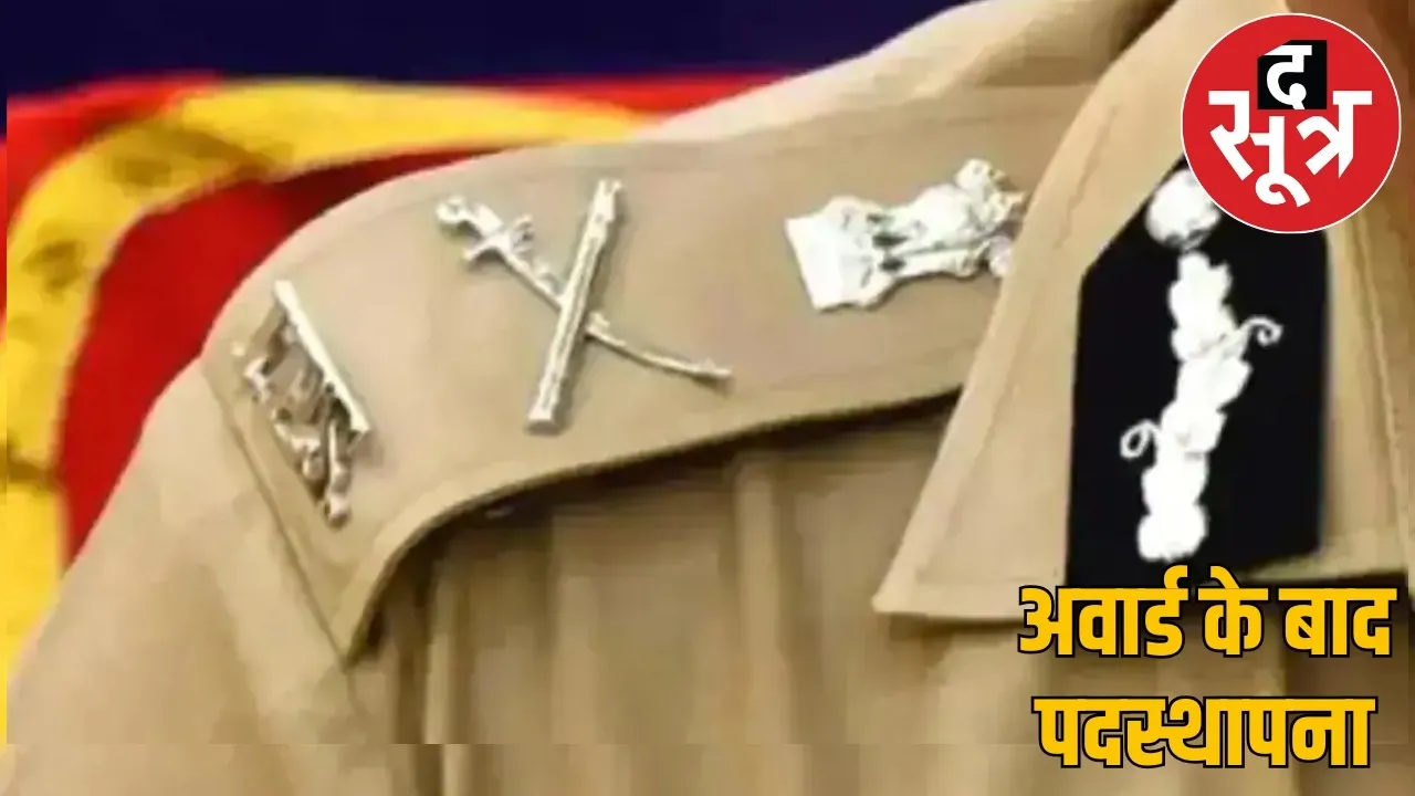 7 IPS posting Devvrat Singh Sirmour became MD Tourism Board