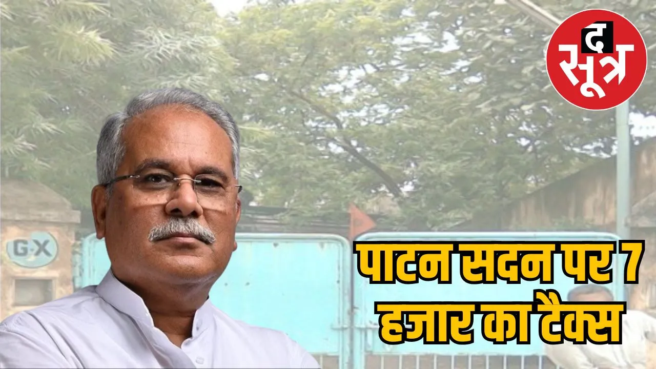 bhupesh-baghel-property-tax
