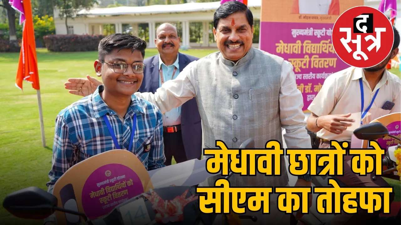 madhya-pradesh-topper-students-scooty-scooty-rashi-cm-mohan-yadav