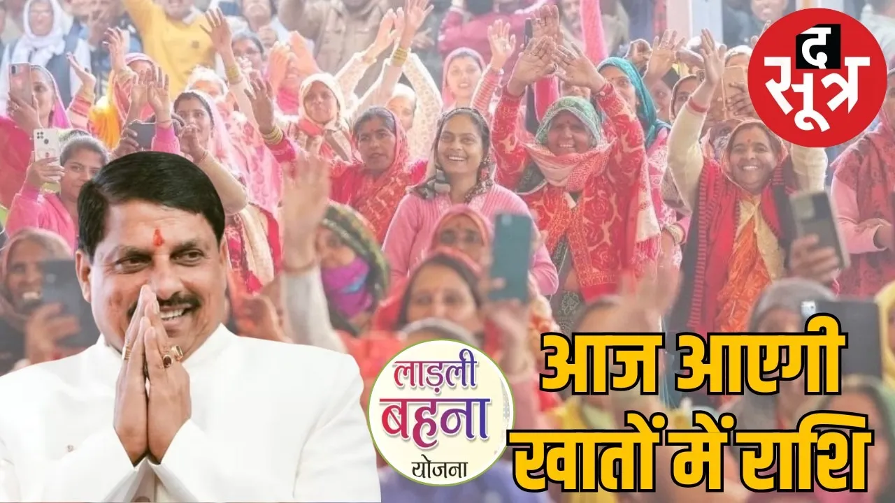ladli behna yojana