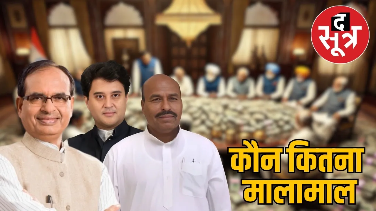 mp bjp mantri wealth