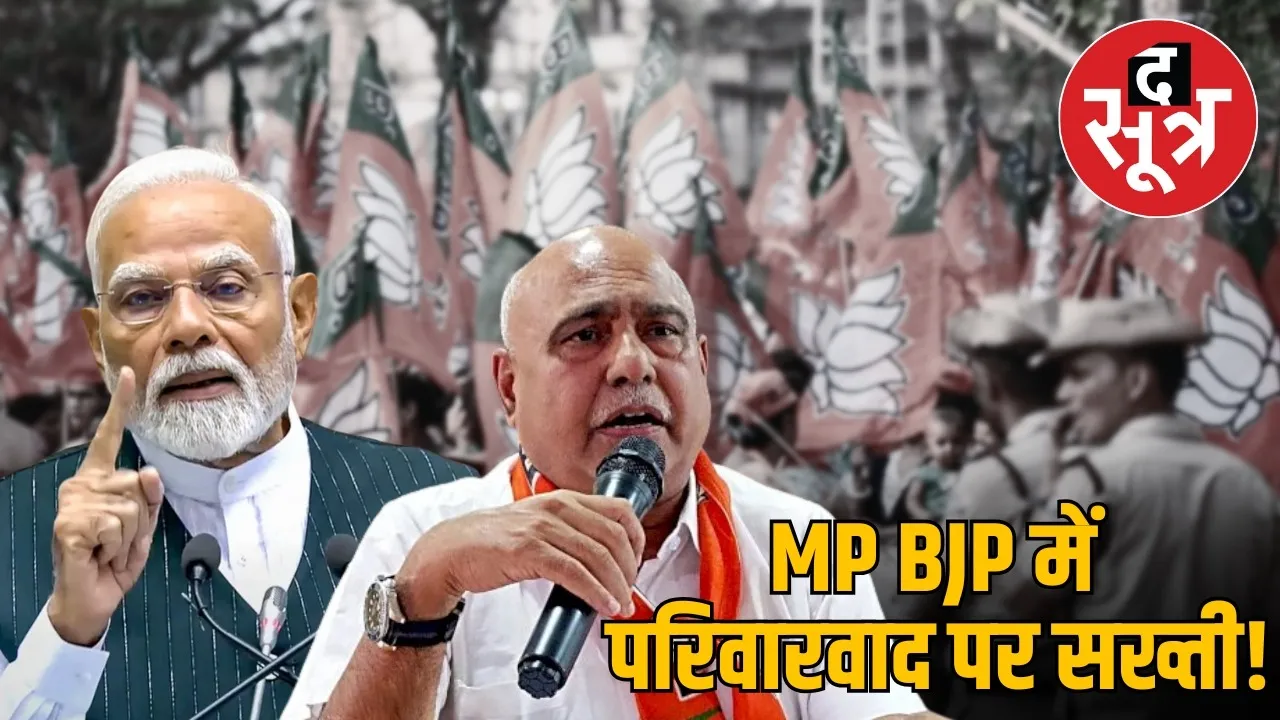 mp bjp parivarbaad