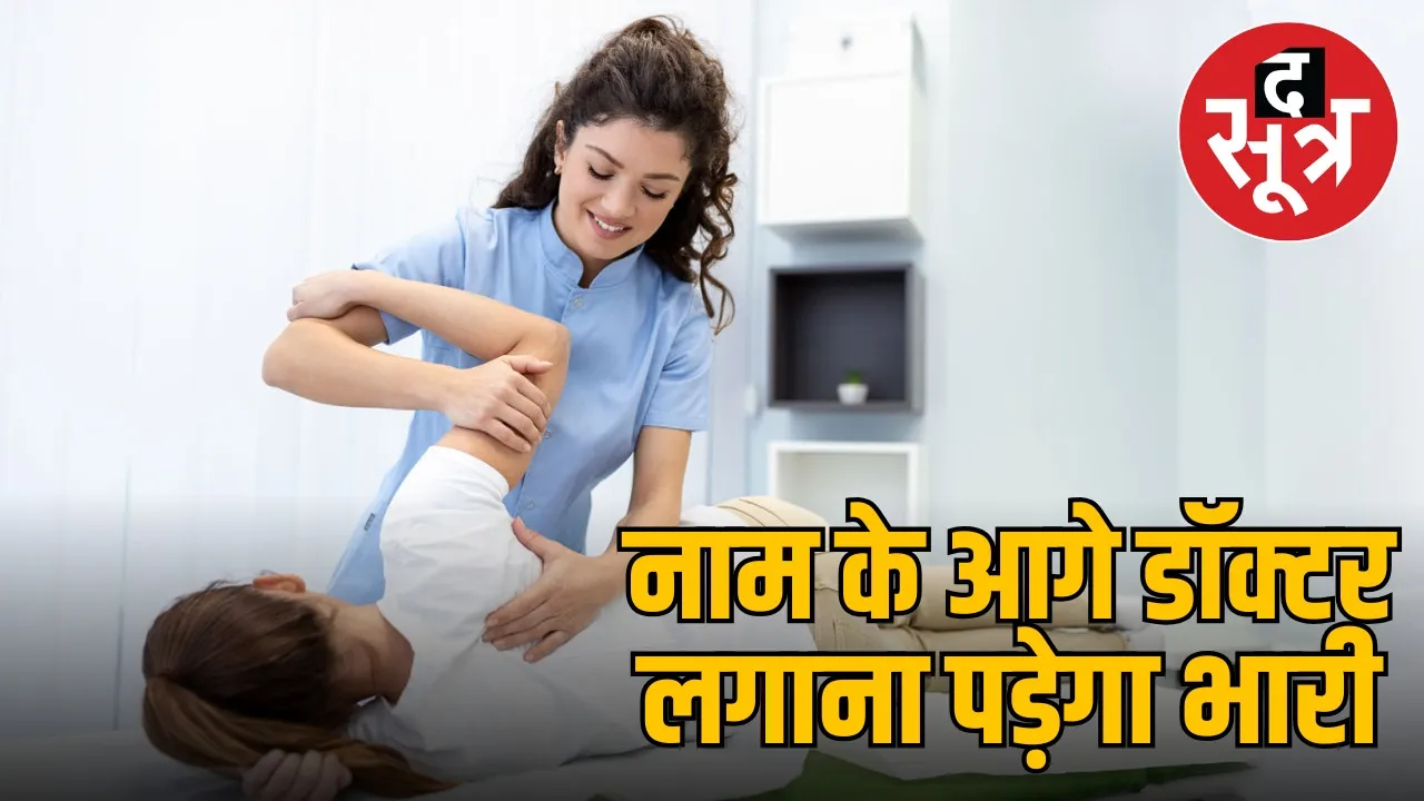 physiotherapists-not-allowed-use-doctor-title-health-ministry-decision-dghs