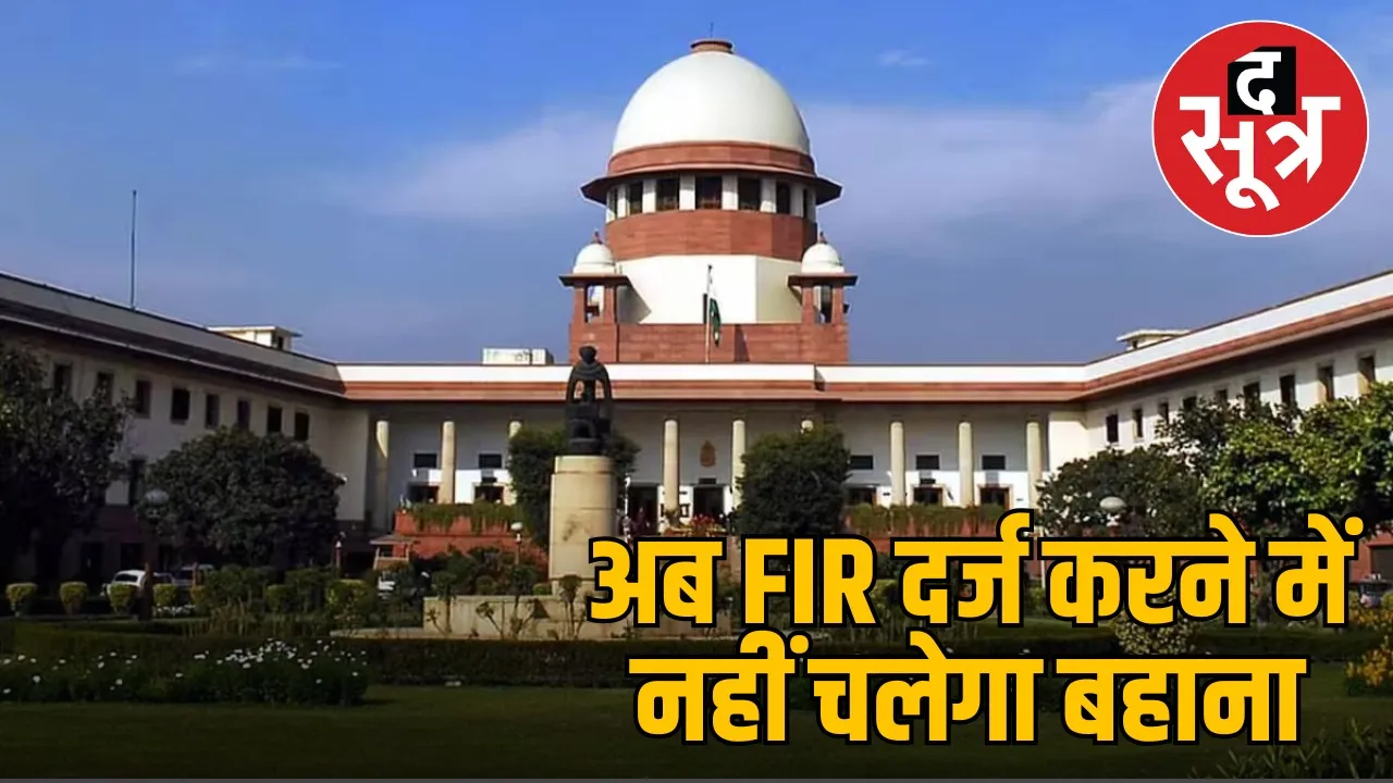 police-fir-registered-without-verification-supreme-court