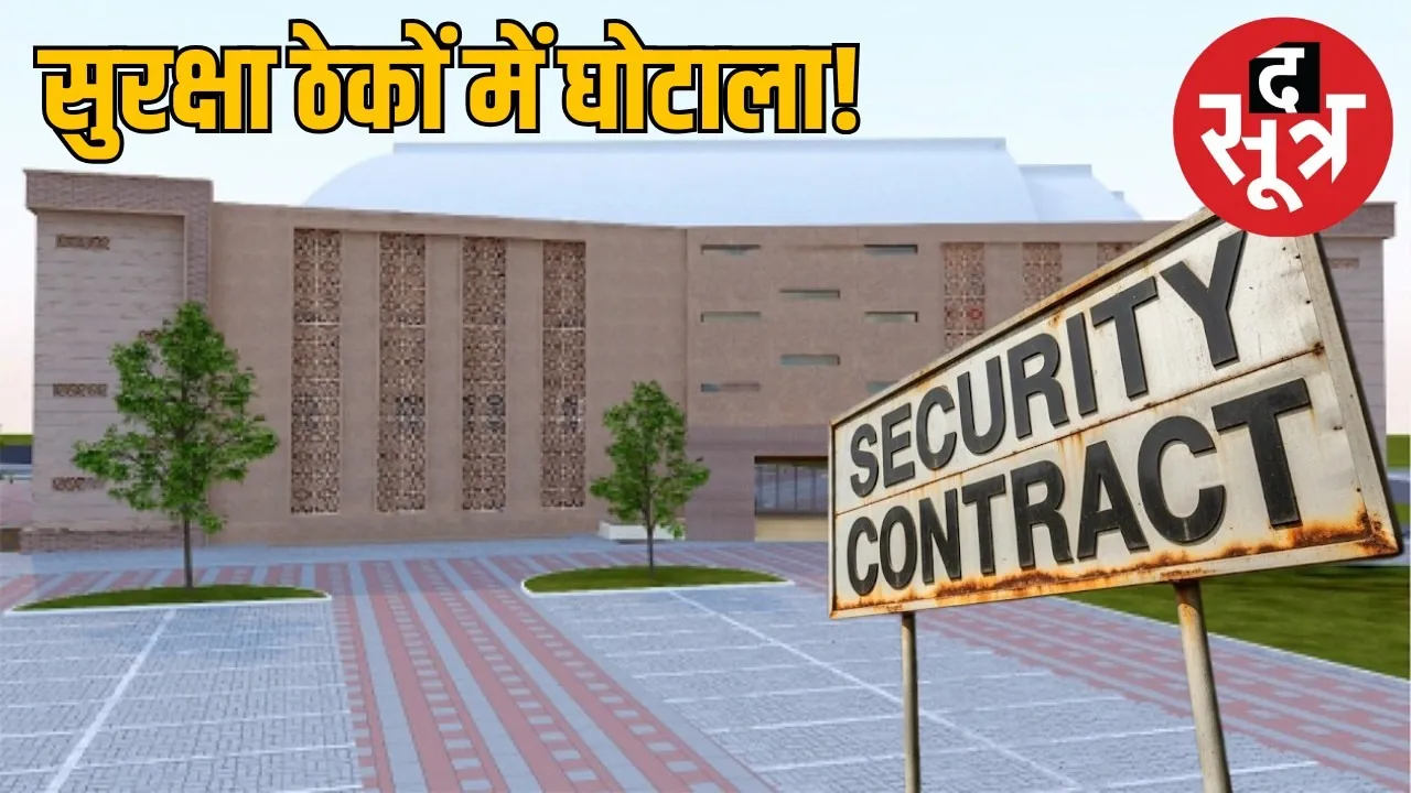 security contract