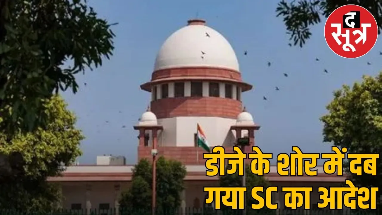 supreme court order for dj