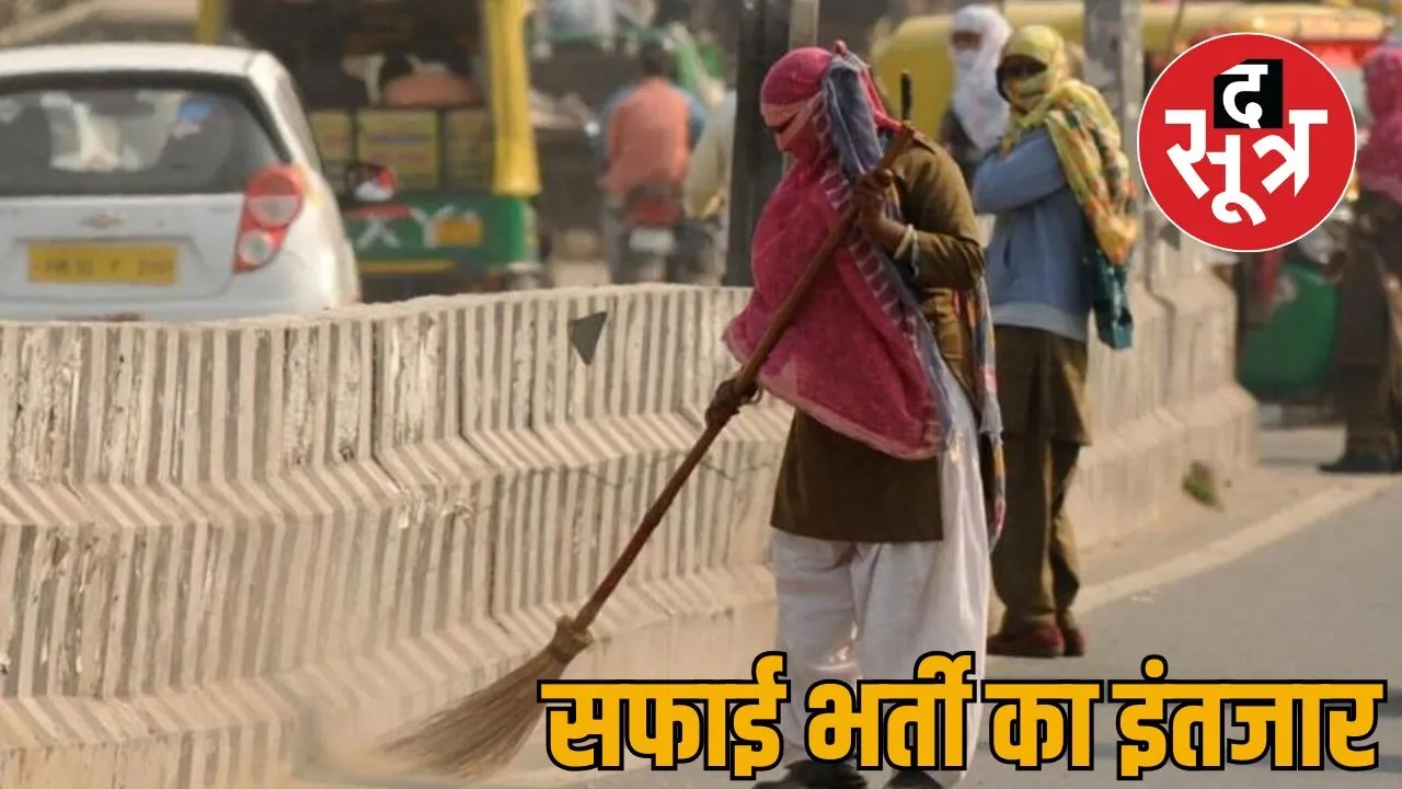 safai bharti