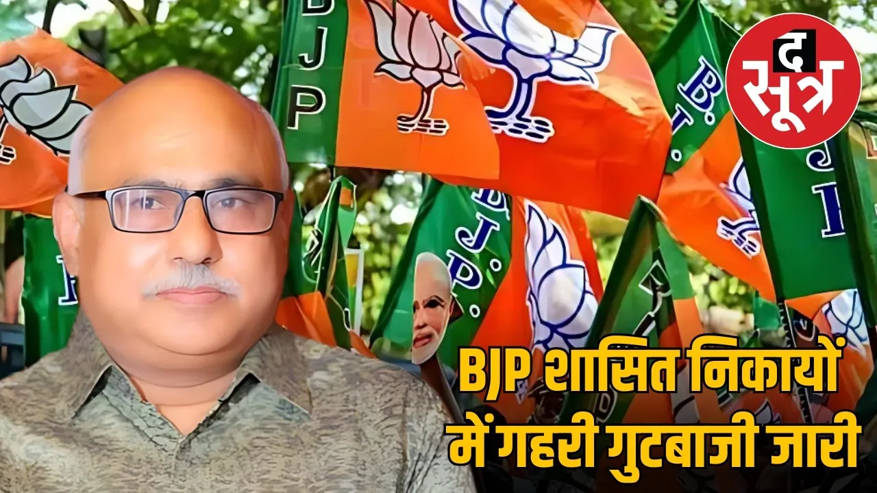 BJP NAGRIYAI NIKAY