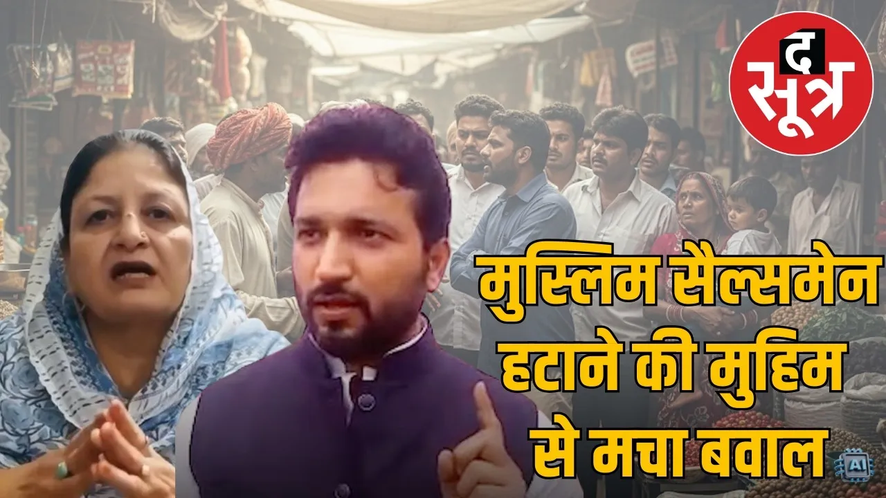indore-muslim-salesmen-exclusion-appeal-cause-controversy