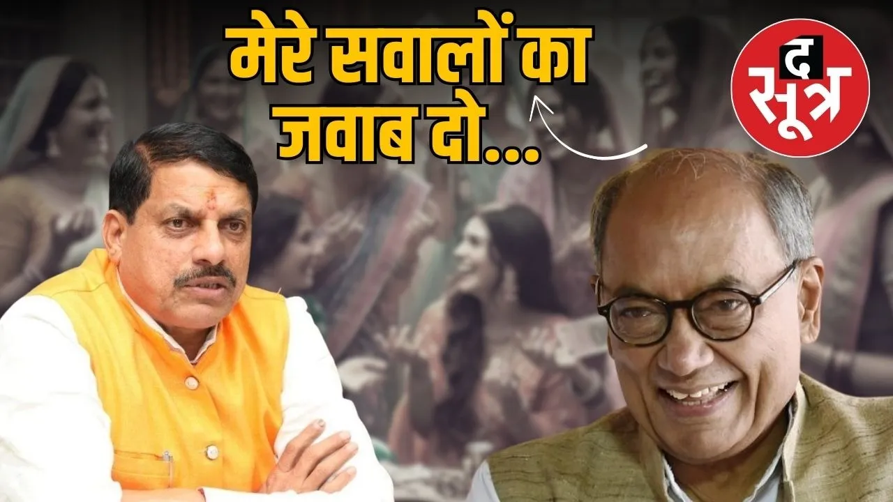 ladli-behna-yojana-digvijaya-singh-questions-1250-rupees-MOHAN-YADAV