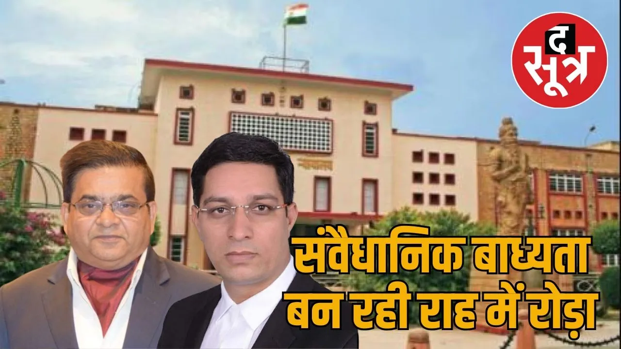 rajasthan high court