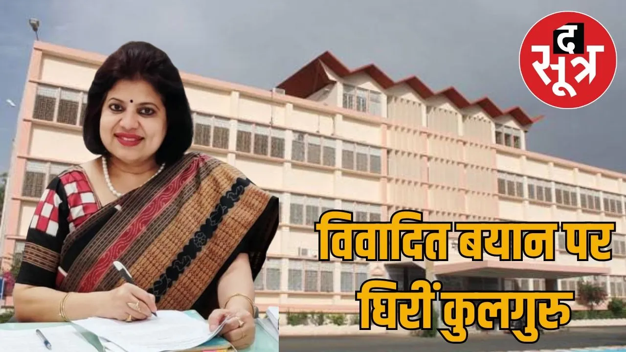 udaipur-mohanlal-sukhadiya-university-controversy-prof-sunita-mishra-statement