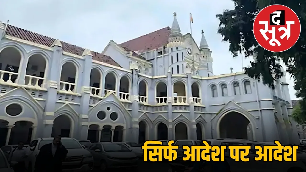 jabalpur highcourt
