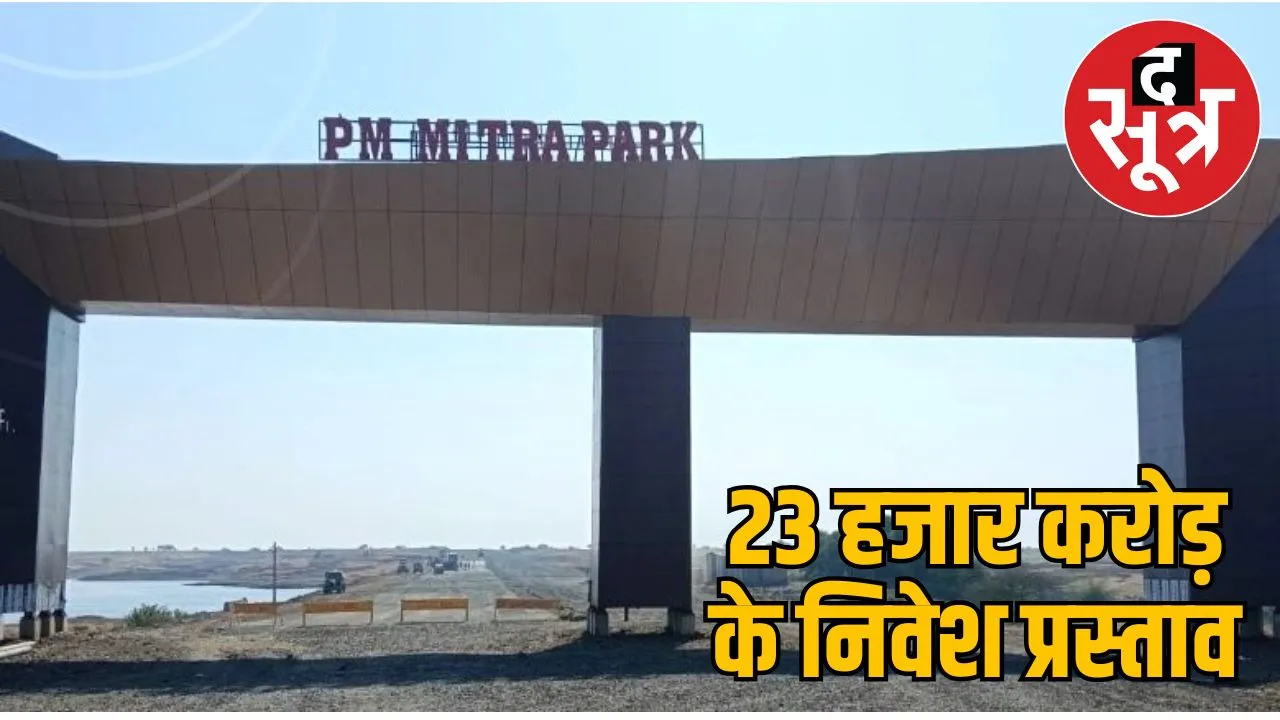 pm-mitra-park