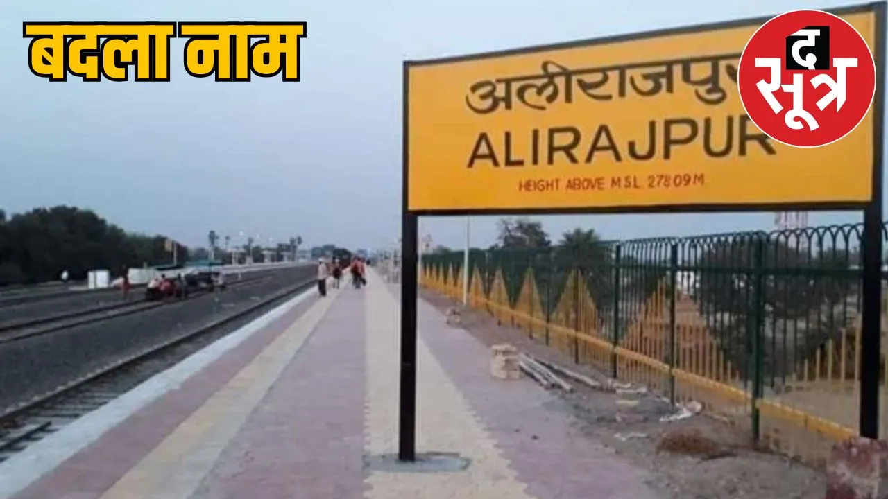 alirajpur