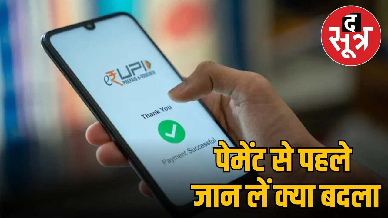 upi payment