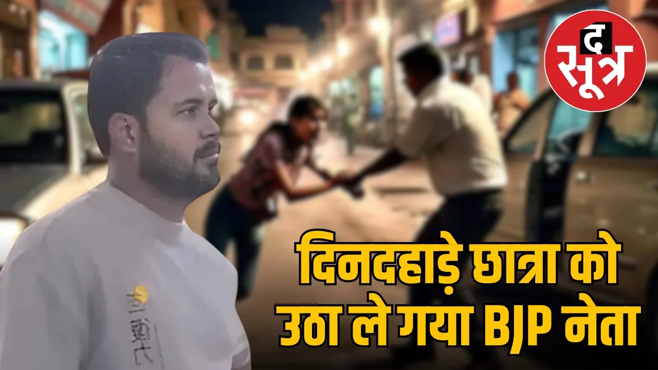 bjp-leader-shravan-chauhan-student-kidnap-mandsaur