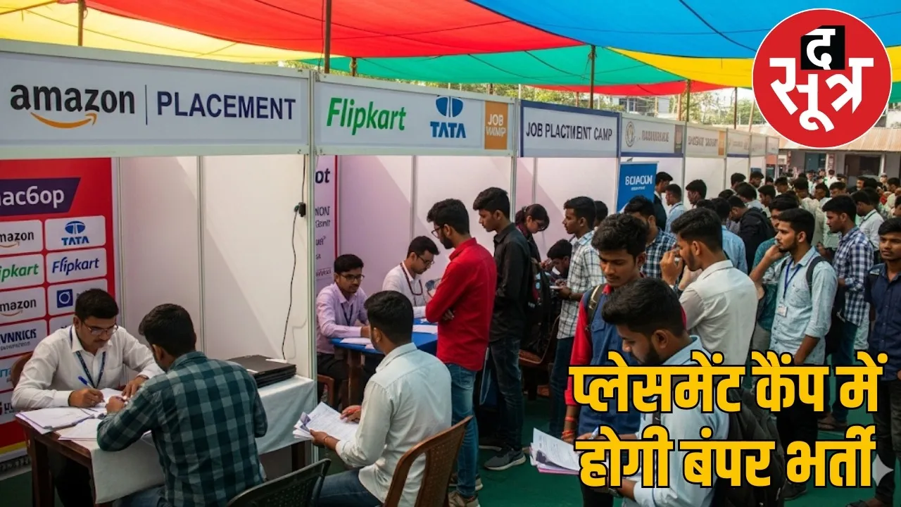 cg-placement-camp-bijapur-kondagaon-1300 jobs the sootr