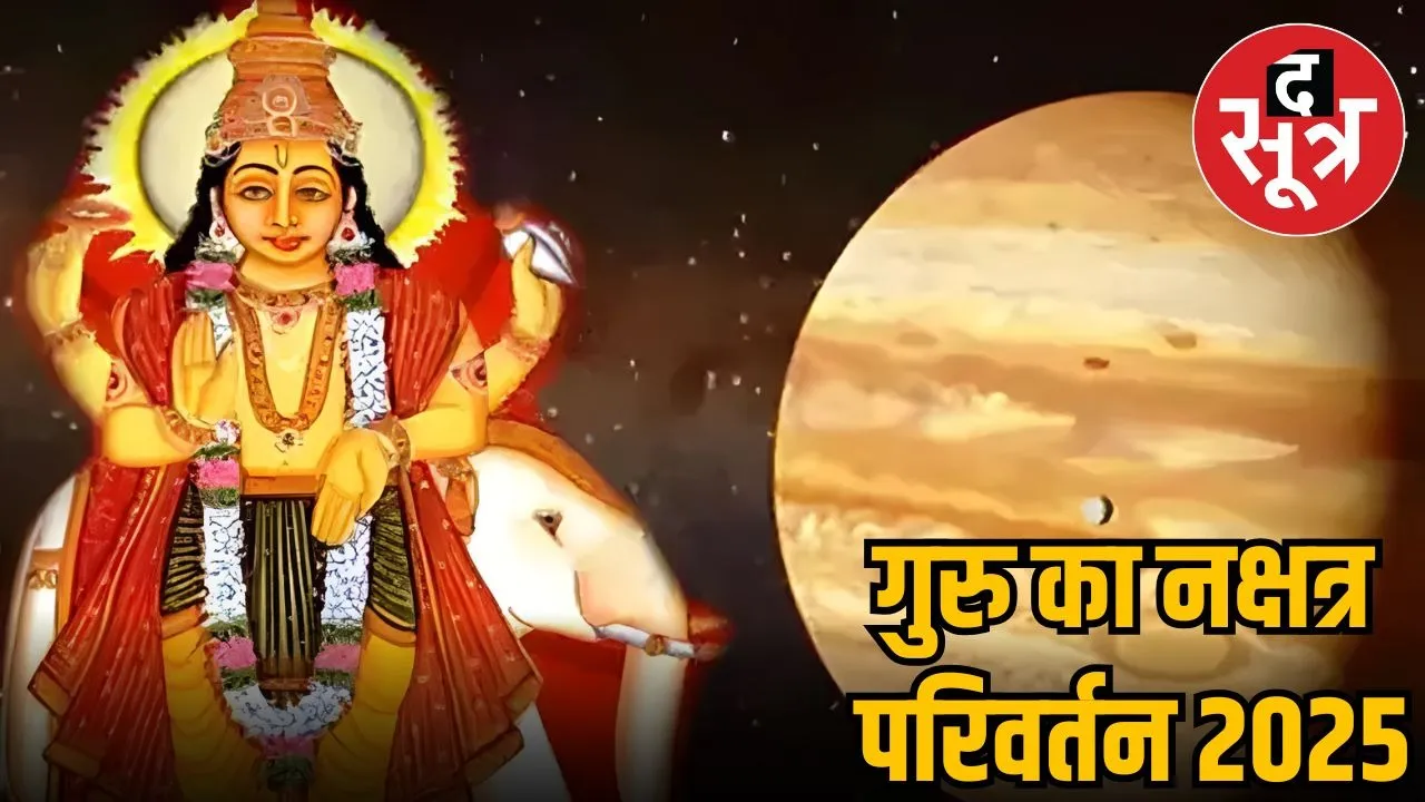 guru-nakshatra-parivartan-2025-horoscope-zodiac-signs
