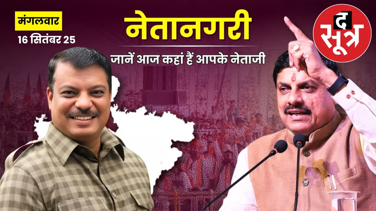 madhya-pradesh-cm-mohan-yadav-umang-singhar-schedule-september-16