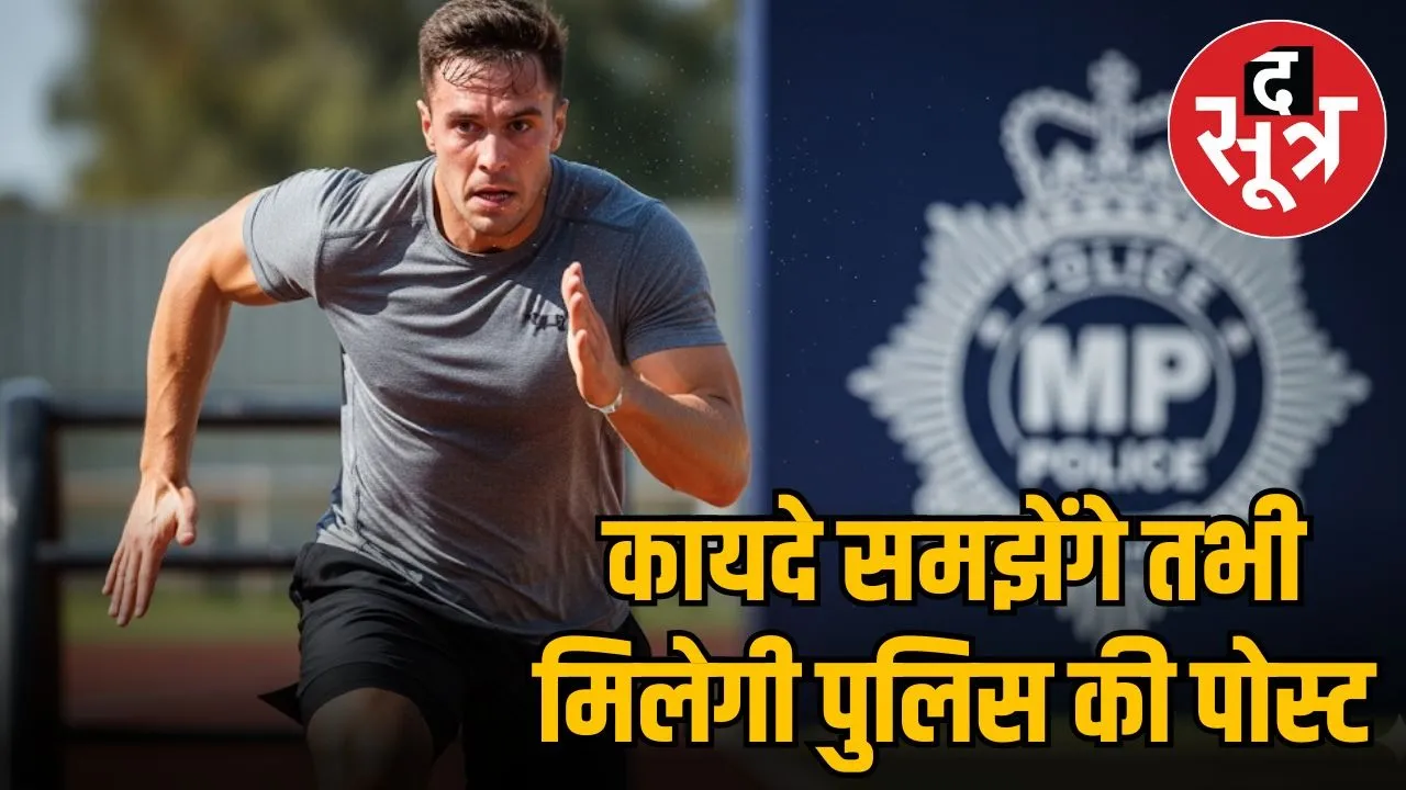 mp police 2025