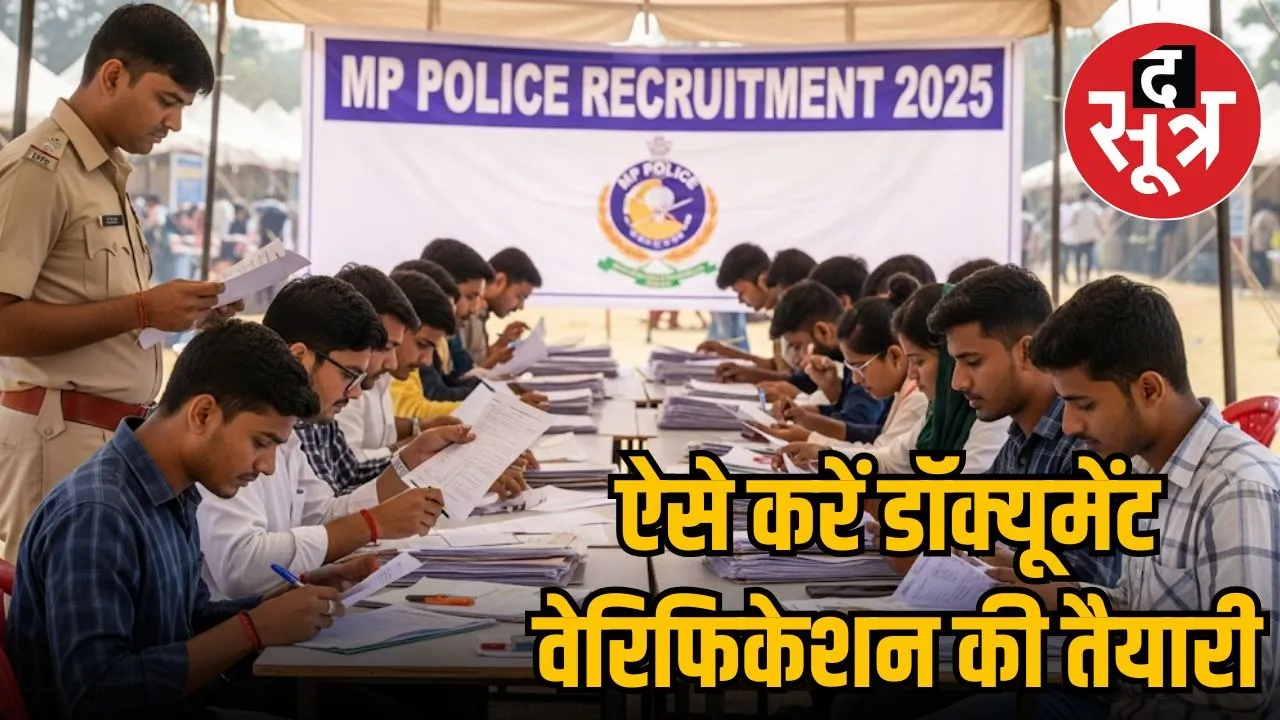 mp-police-constable-document-verification-guide