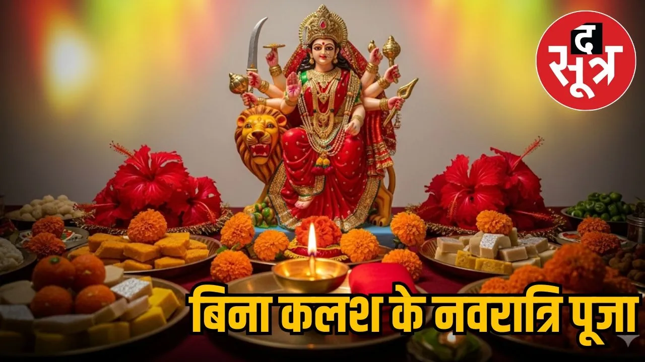 navratri-puja-without-kalash-sthapana