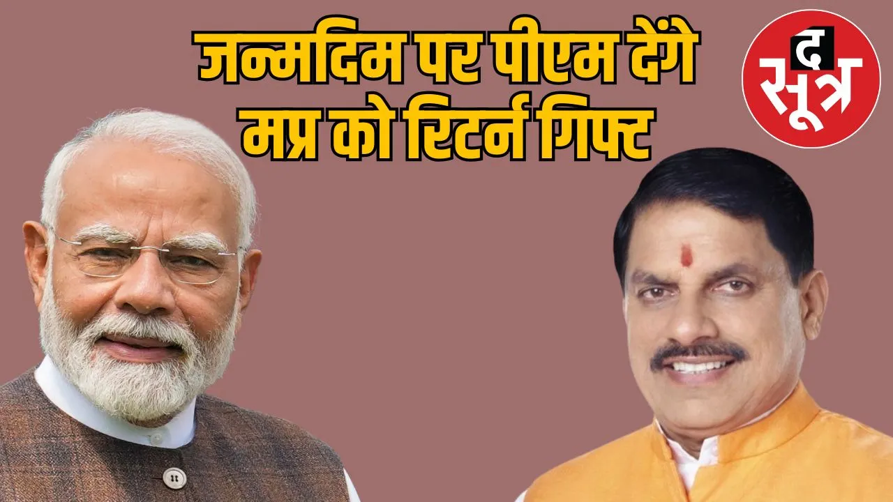pm-modi-birthday-mp-gift