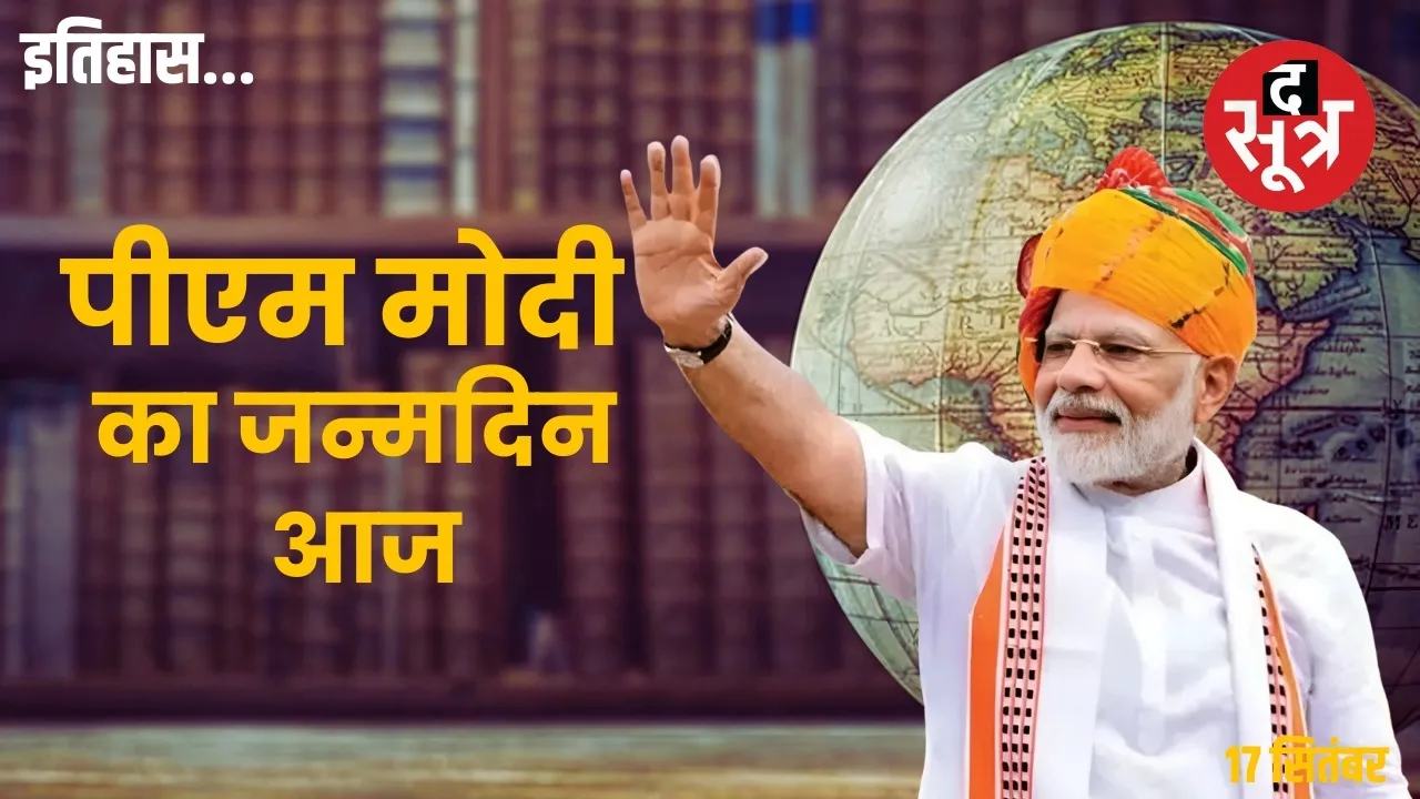 pM MODI BIRTHDAY SPECIAL