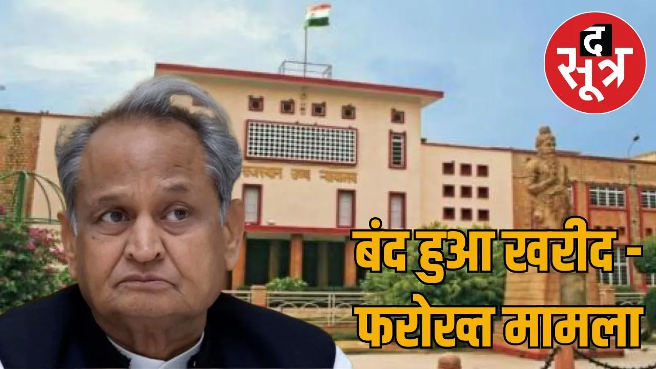 rajasthan-highcourt-case-dismissal-mla-corruption