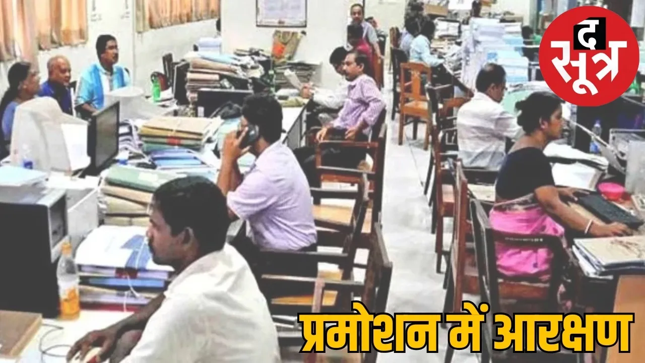 Reservation in promotion