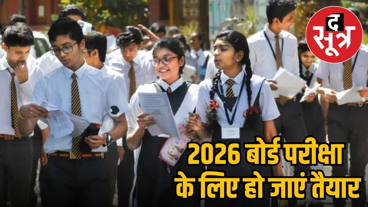 cbse-board-exams-2026-new-rules
